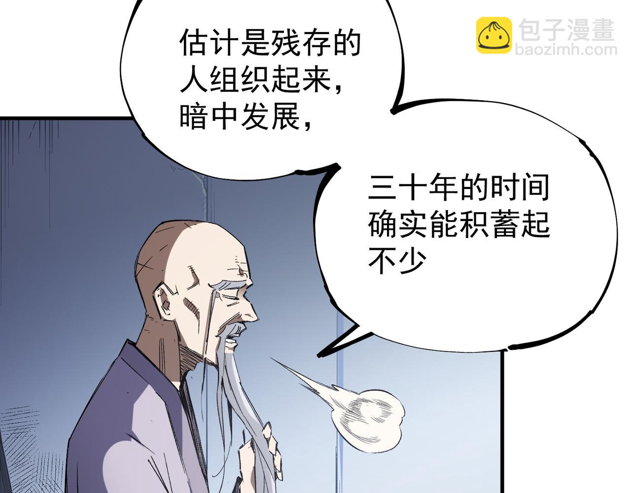 全民轉職：無職的我終結了神明！ - 第44話 確實很‘稀罕’(2/3) - 2