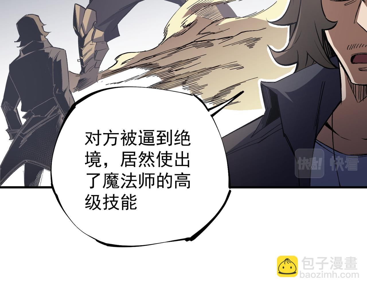 全民轉職：無職的我終結了神明！ - 第44話 確實很‘稀罕’(2/3) - 6