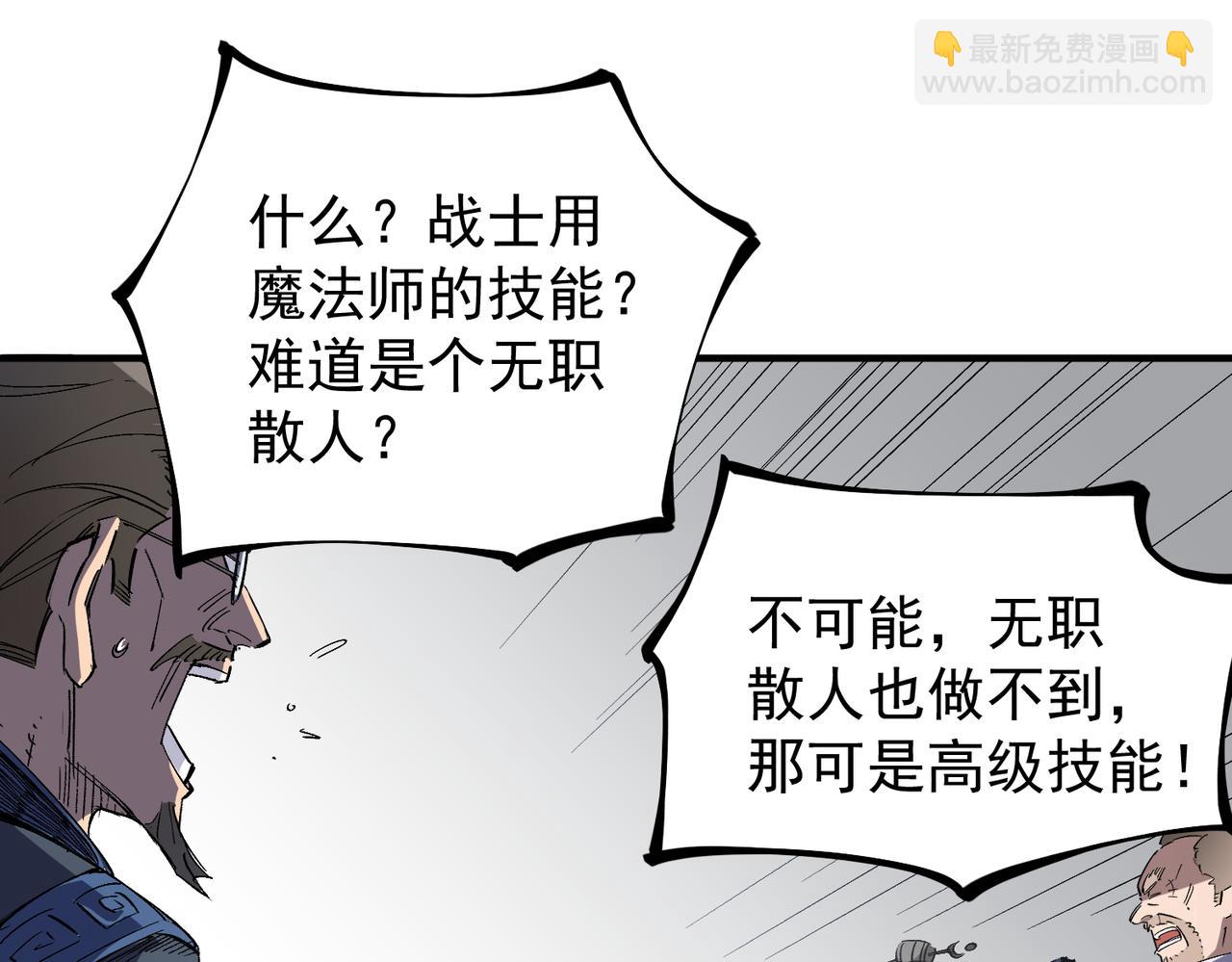 全民轉職：無職的我終結了神明！ - 第44話 確實很‘稀罕’(2/3) - 7