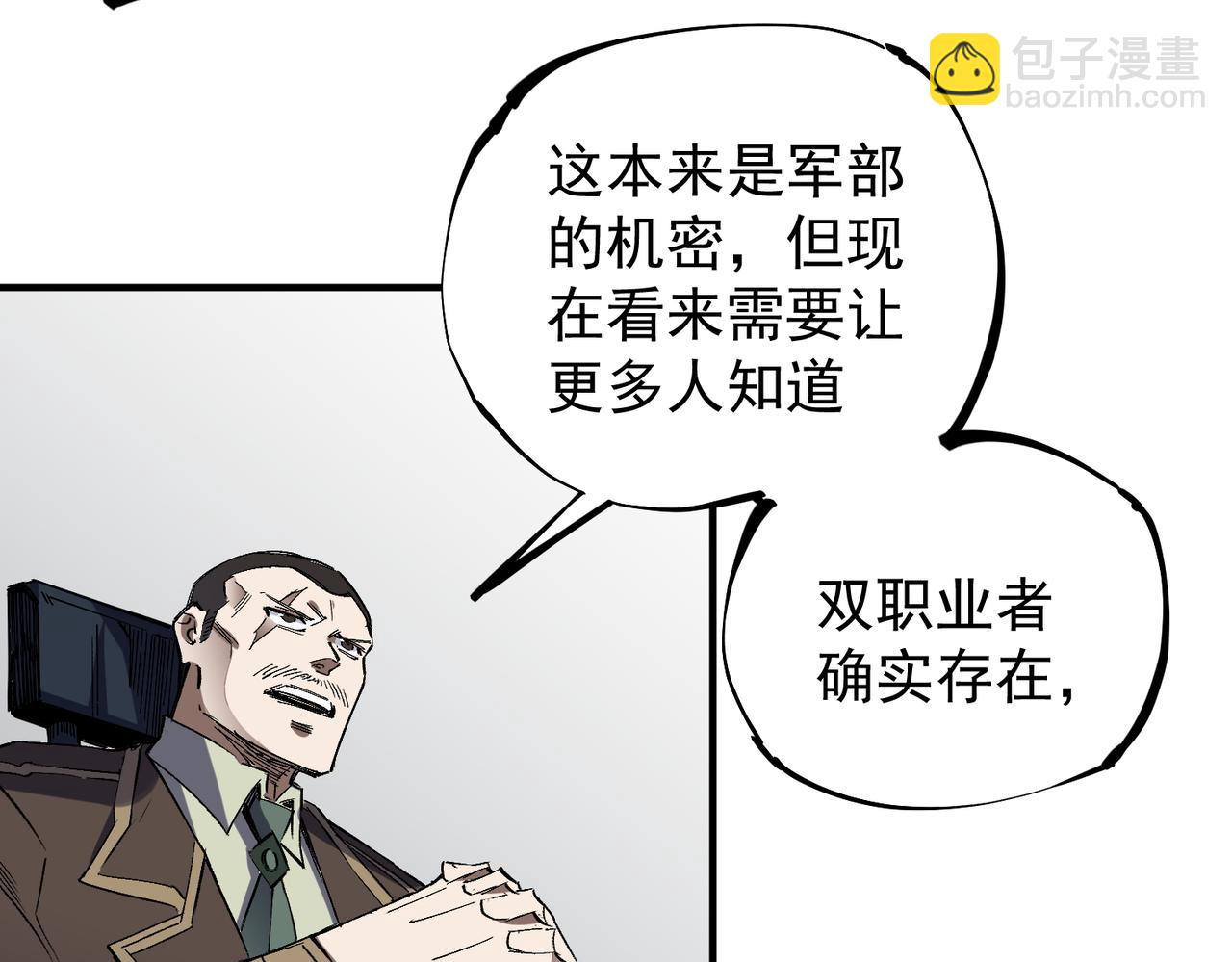 全民转职：无职的我终结了神明！ - 第44话 确实很‘稀罕’(2/3) - 1