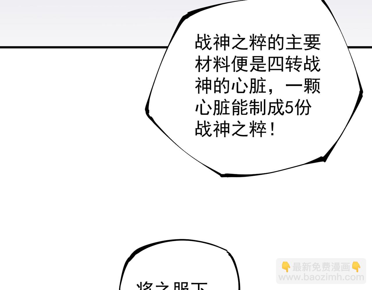 全民轉職：無職的我終結了神明！ - 第44話 確實很‘稀罕’(2/3) - 4