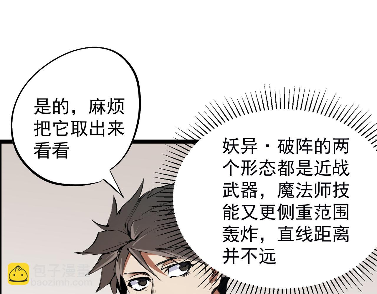 全民轉職：無職的我終結了神明！ - 第46話：緊急情況，返回東雲市！(1/3) - 3