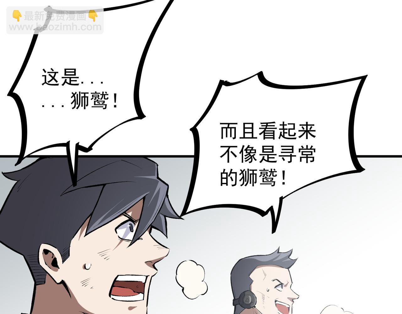 全民轉職：無職的我終結了神明！ - 第46話：緊急情況，返回東雲市！(3/3) - 3