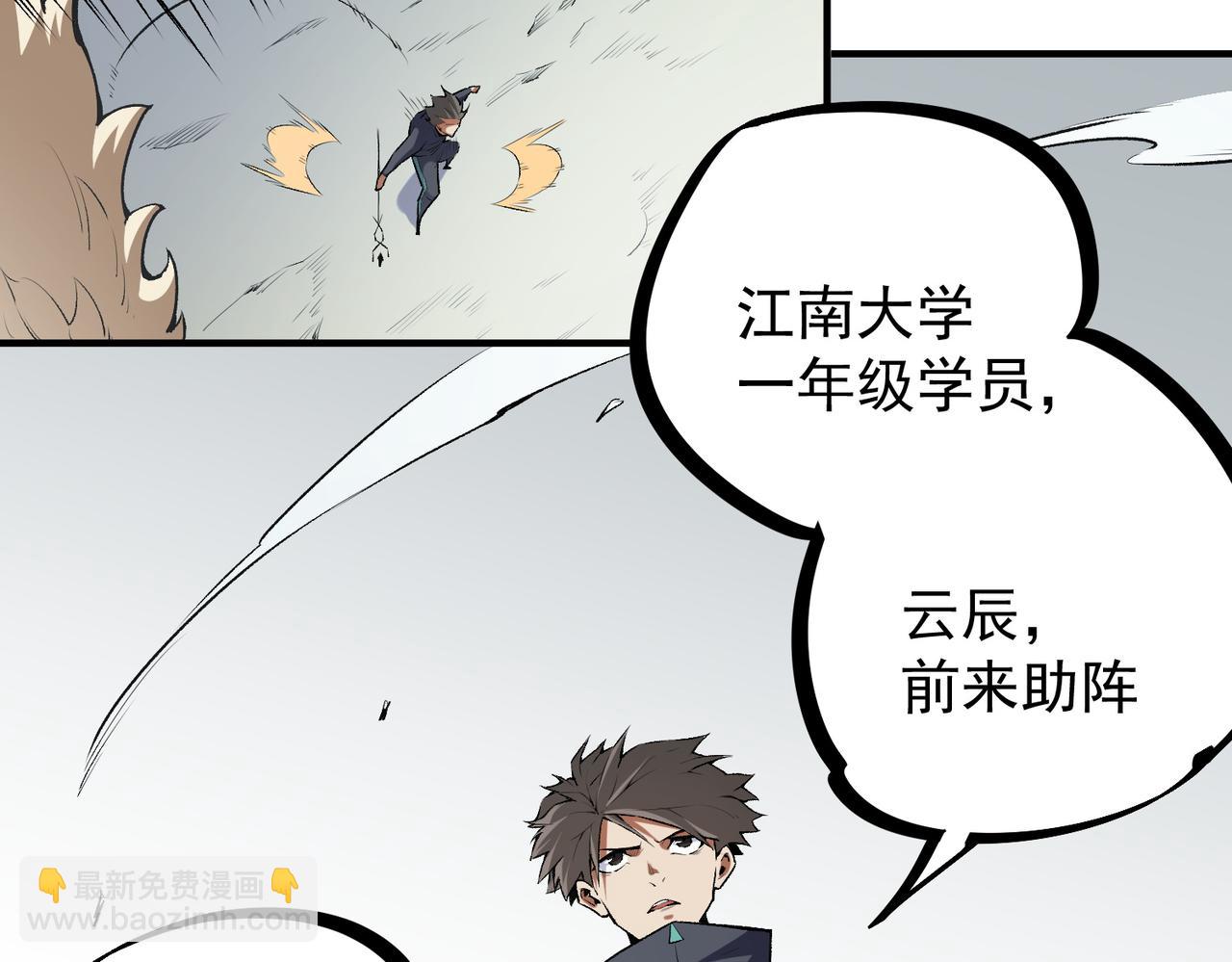 全民轉職：無職的我終結了神明！ - 第46話：緊急情況，返回東雲市！(3/3) - 5