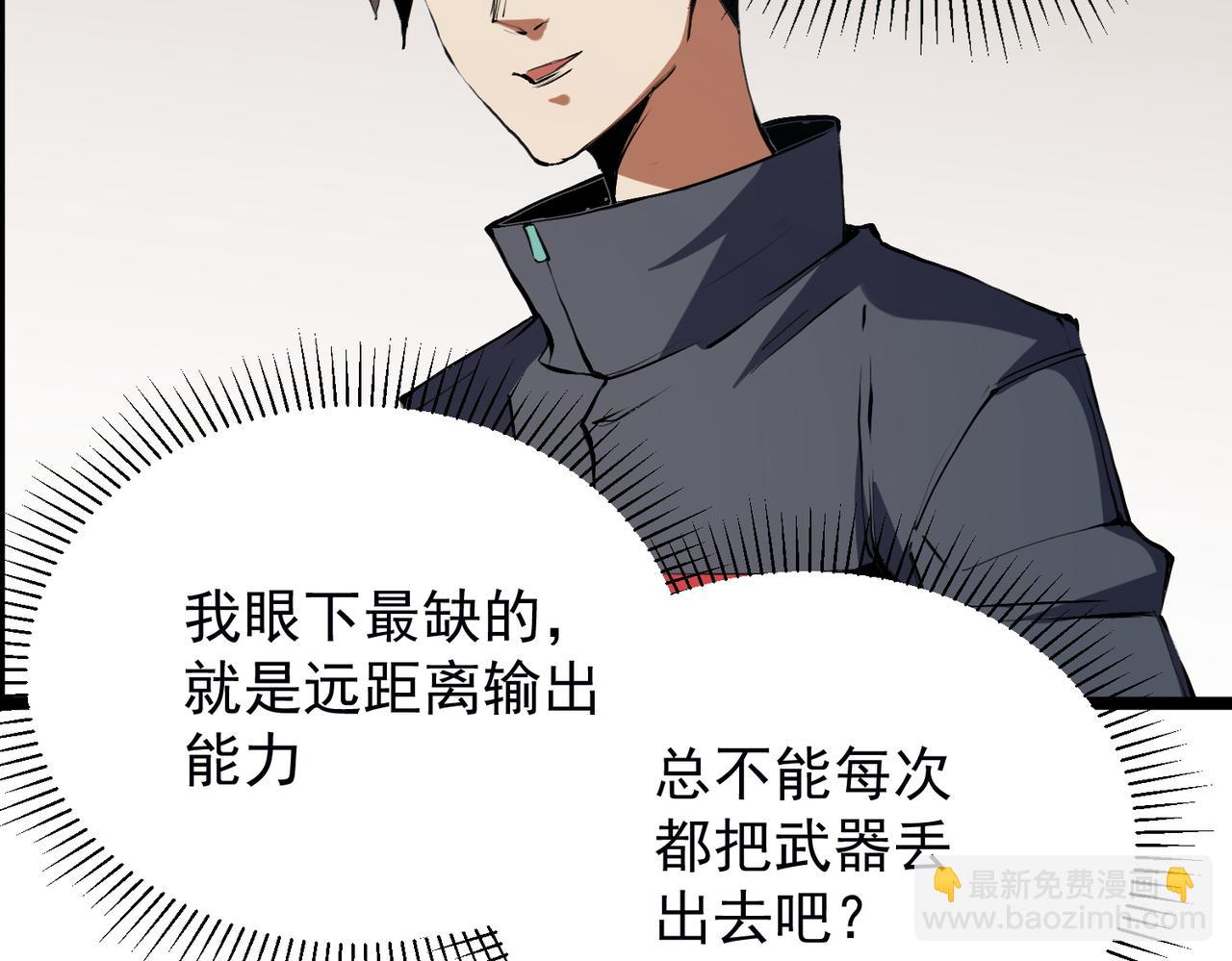 全民轉職：無職的我終結了神明！ - 第46話：緊急情況，返回東雲市！(1/3) - 4