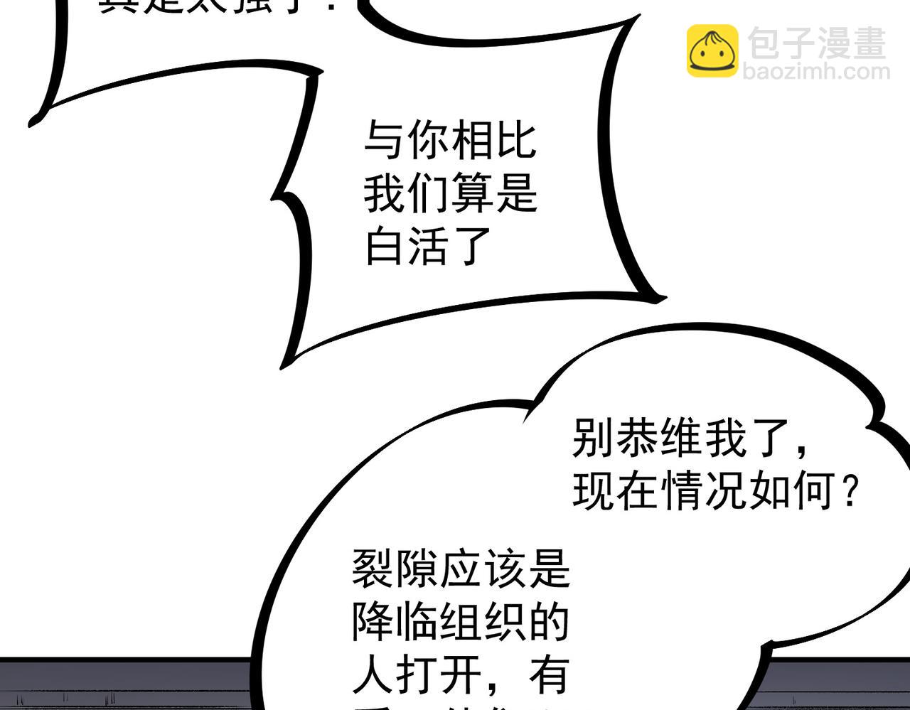 全民轉職：無職的我終結了神明！ - 第46話：緊急情況，返回東雲市！(3/3) - 3