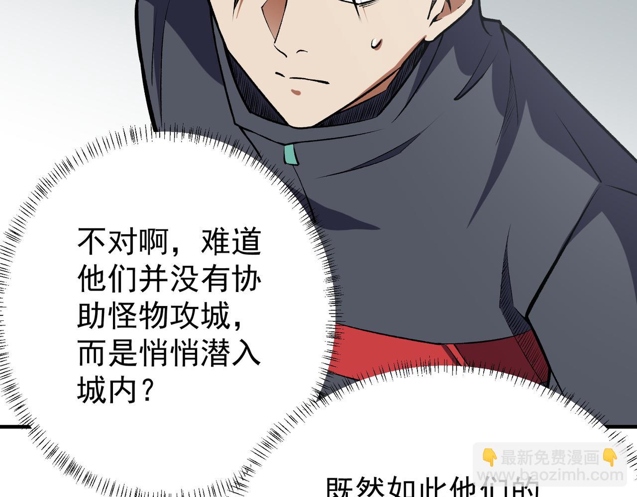 全民轉職：無職的我終結了神明！ - 第46話：緊急情況，返回東雲市！(3/3) - 7