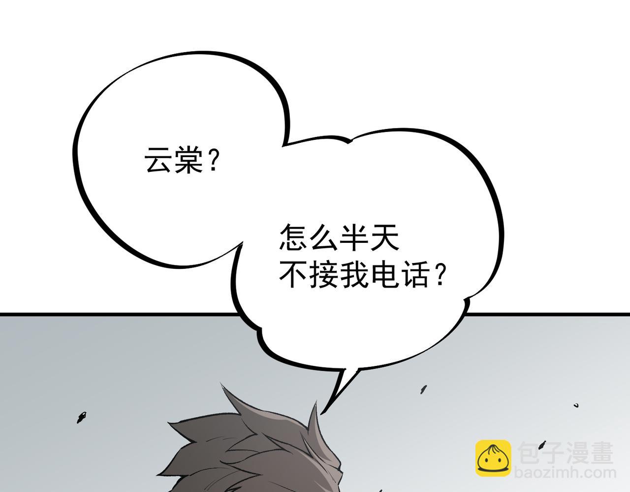 全民轉職：無職的我終結了神明！ - 第46話：緊急情況，返回東雲市！(3/3) - 3