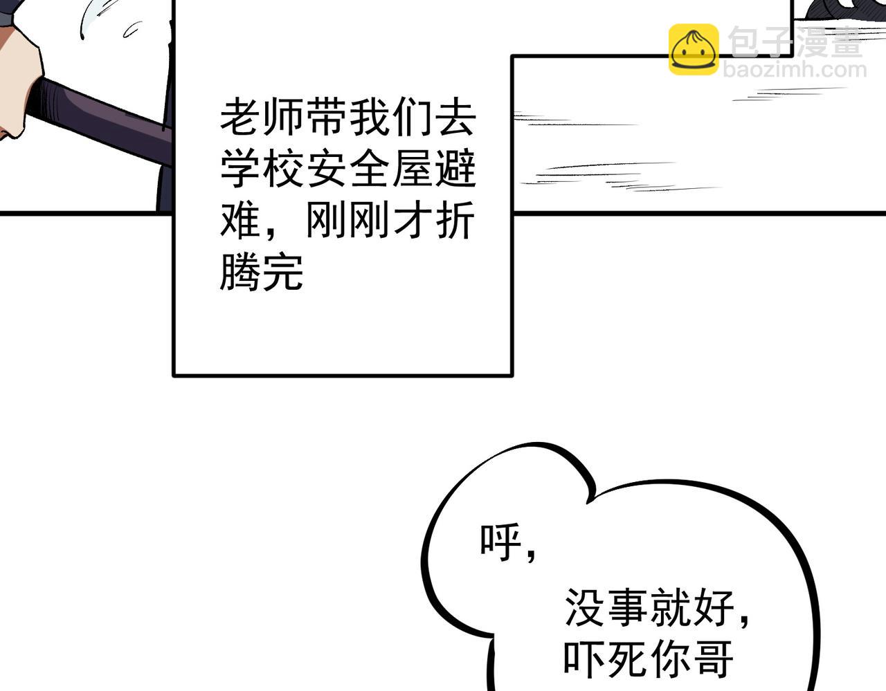 全民轉職：無職的我終結了神明！ - 第46話：緊急情況，返回東雲市！(3/3) - 5