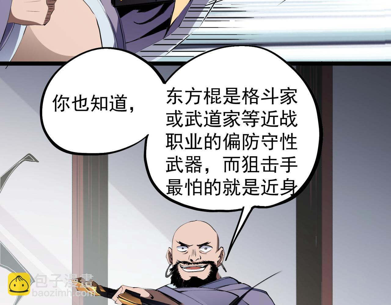 全民轉職：無職的我終結了神明！ - 第46話：緊急情況，返回東雲市！(1/3) - 1