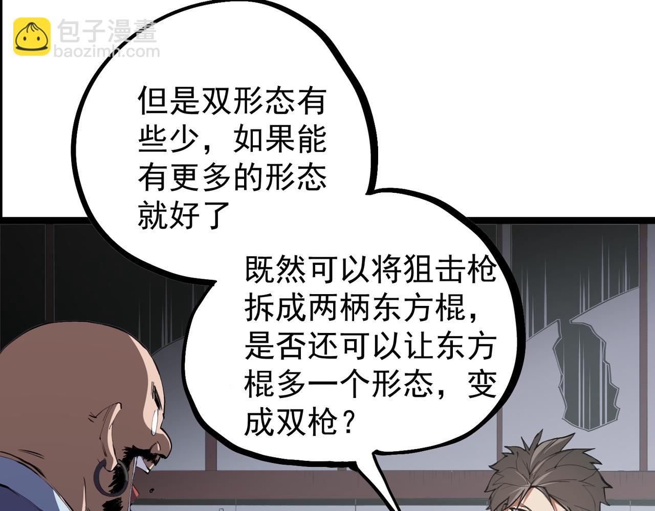 全民轉職：無職的我終結了神明！ - 第46話：緊急情況，返回東雲市！(1/3) - 3