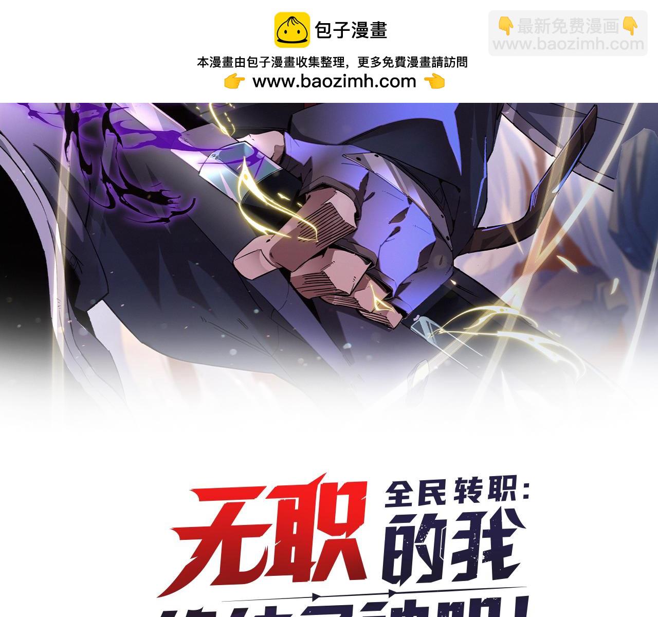 全民轉職：無職的我終結了神明！ - 第46話：緊急情況，返回東雲市！(1/3) - 2