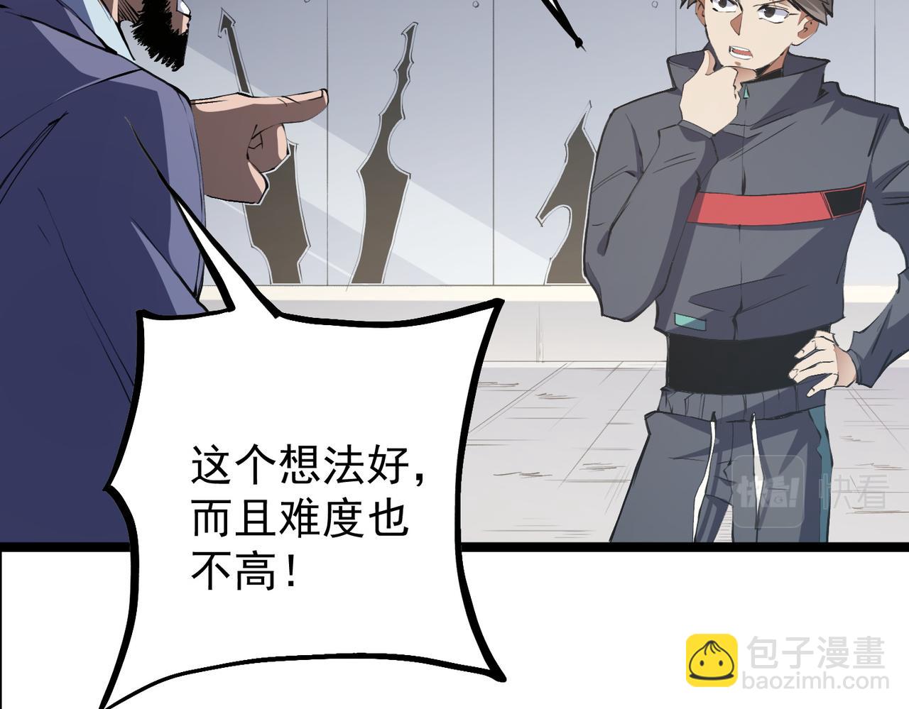 全民轉職：無職的我終結了神明！ - 第46話：緊急情況，返回東雲市！(1/3) - 4