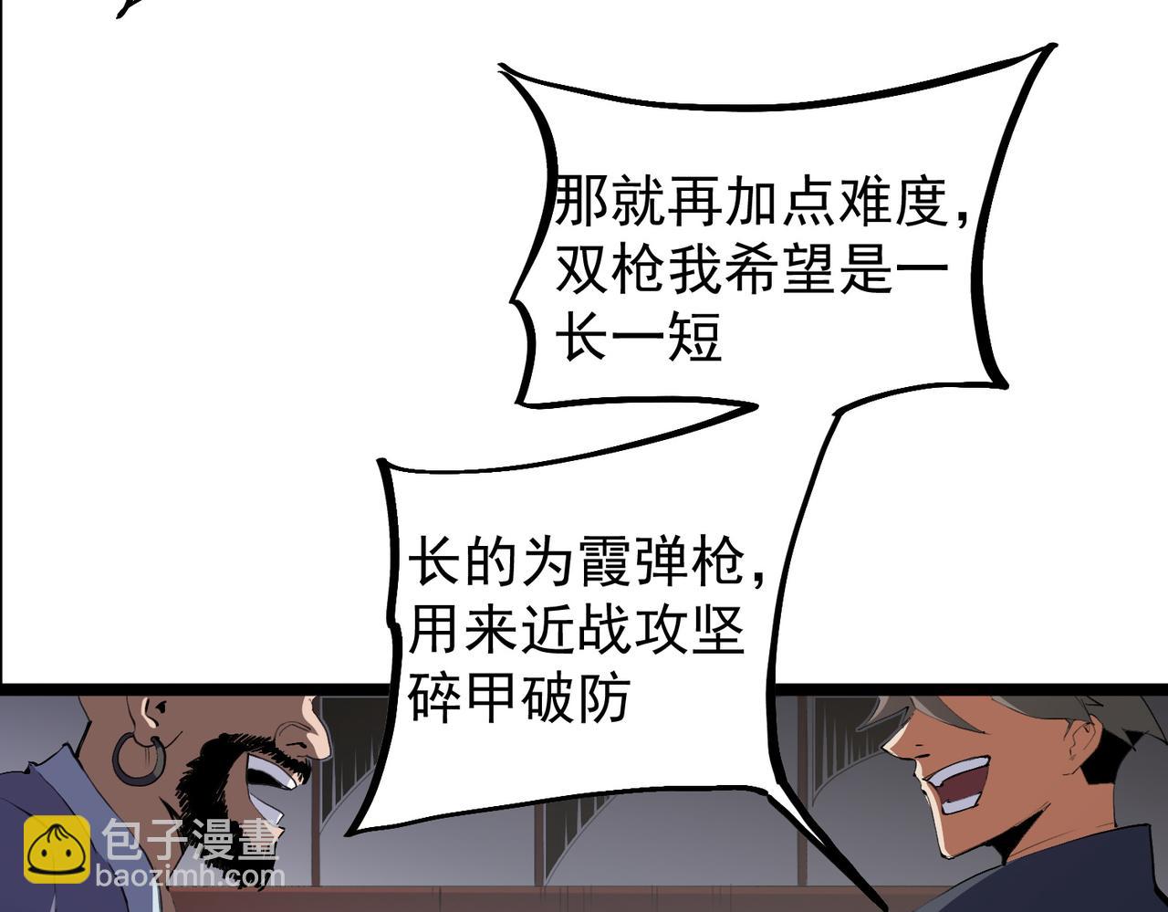 全民轉職：無職的我終結了神明！ - 第46話：緊急情況，返回東雲市！(1/3) - 5