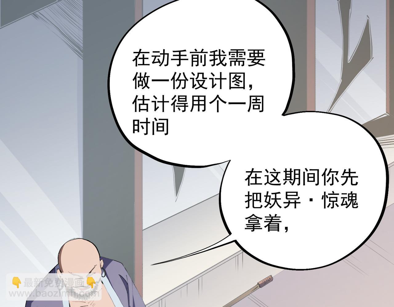 全民轉職：無職的我終結了神明！ - 第46話：緊急情況，返回東雲市！(1/3) - 3