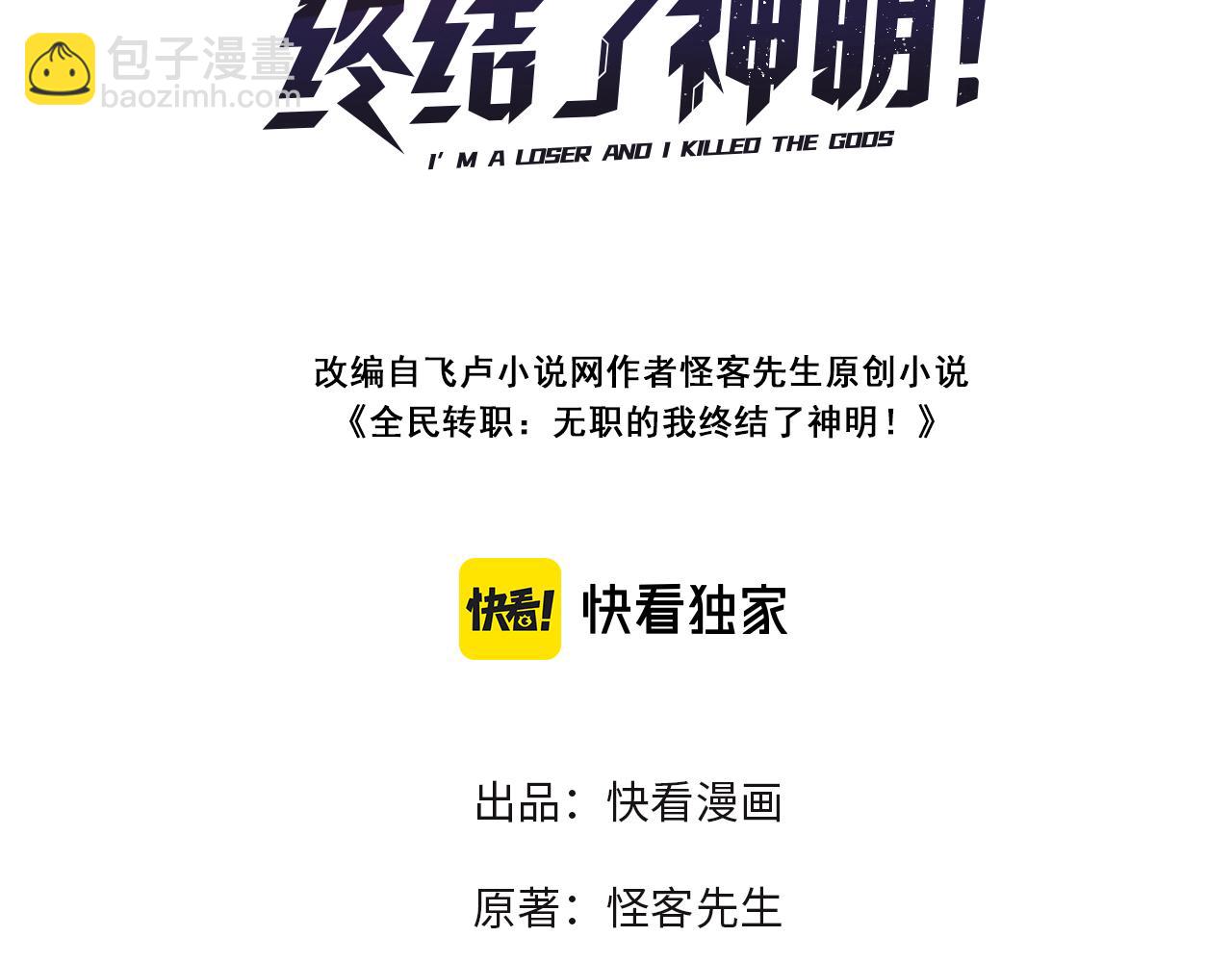 全民轉職：無職的我終結了神明！ - 第46話：緊急情況，返回東雲市！(1/3) - 3