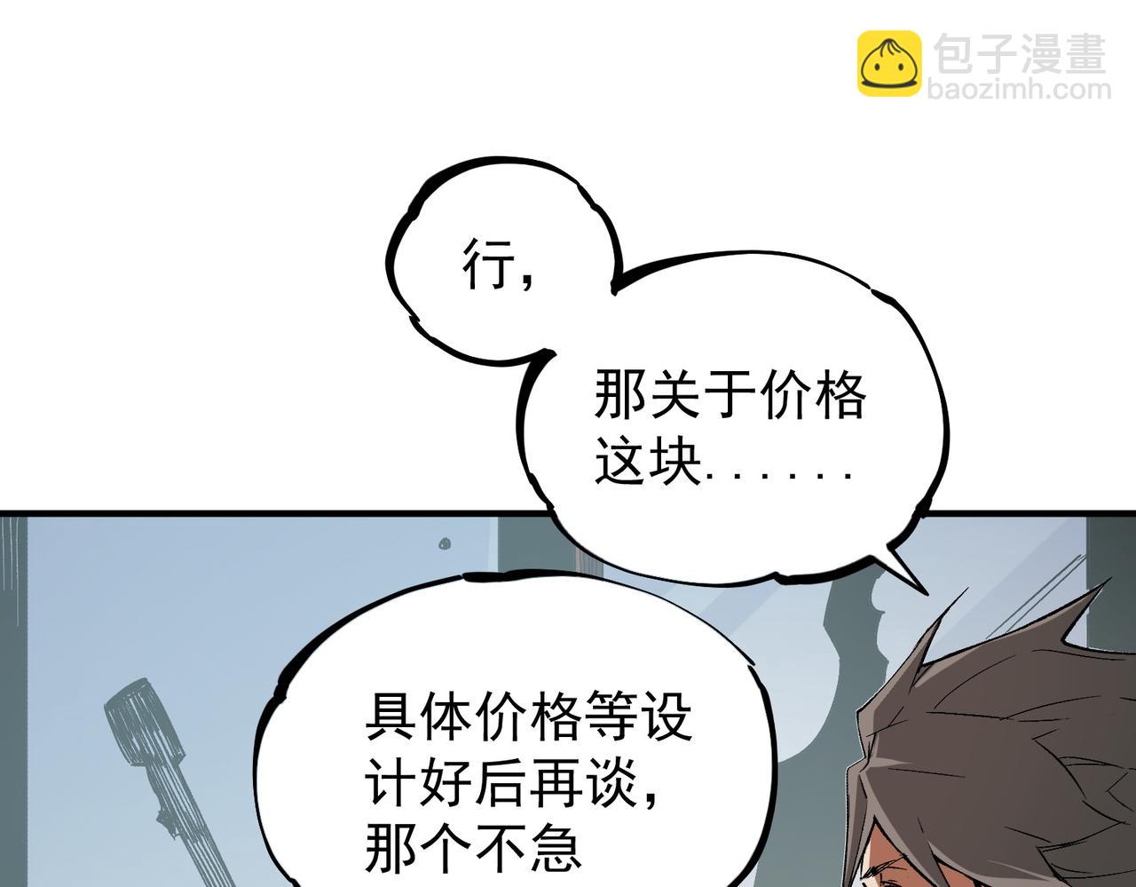 全民转职：无职的我终结了神明！ - 第46话：紧急情况，返回东云市！(1/3) - 7