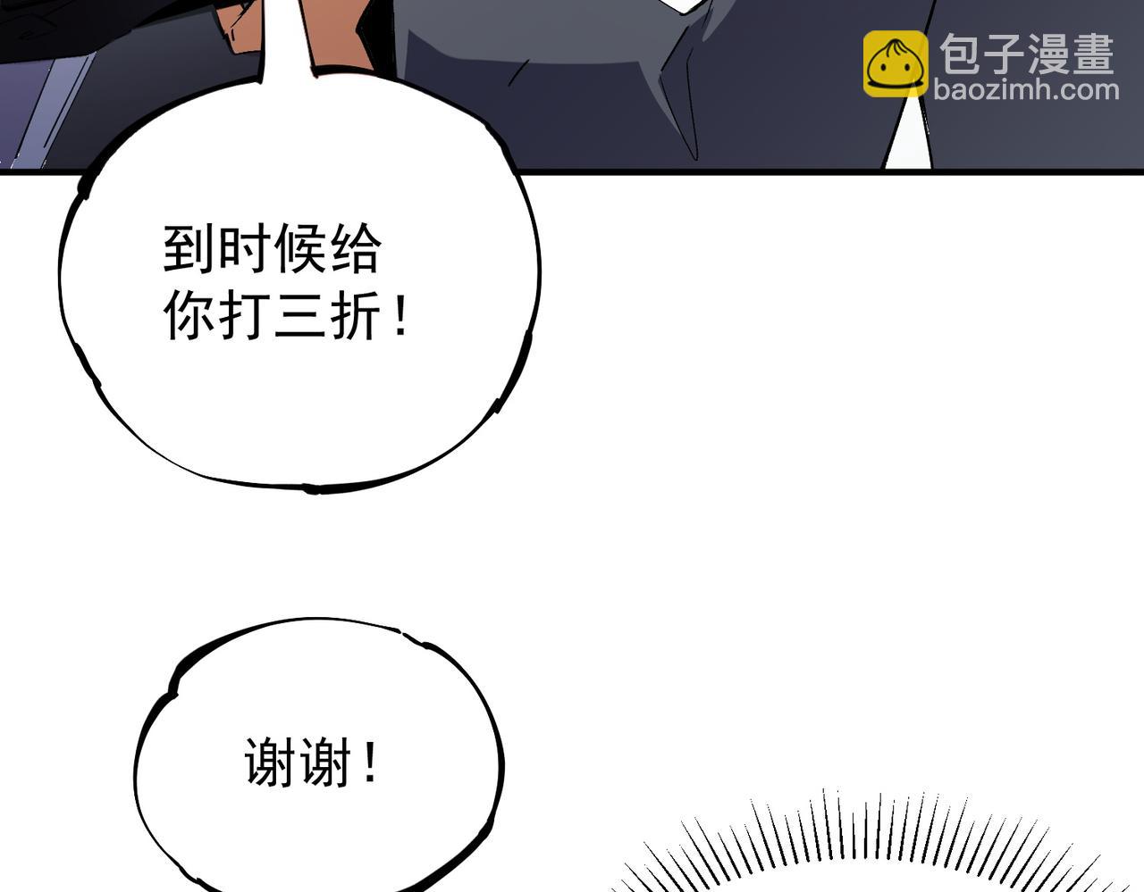 全民轉職：無職的我終結了神明！ - 第46話：緊急情況，返回東雲市！(1/3) - 1