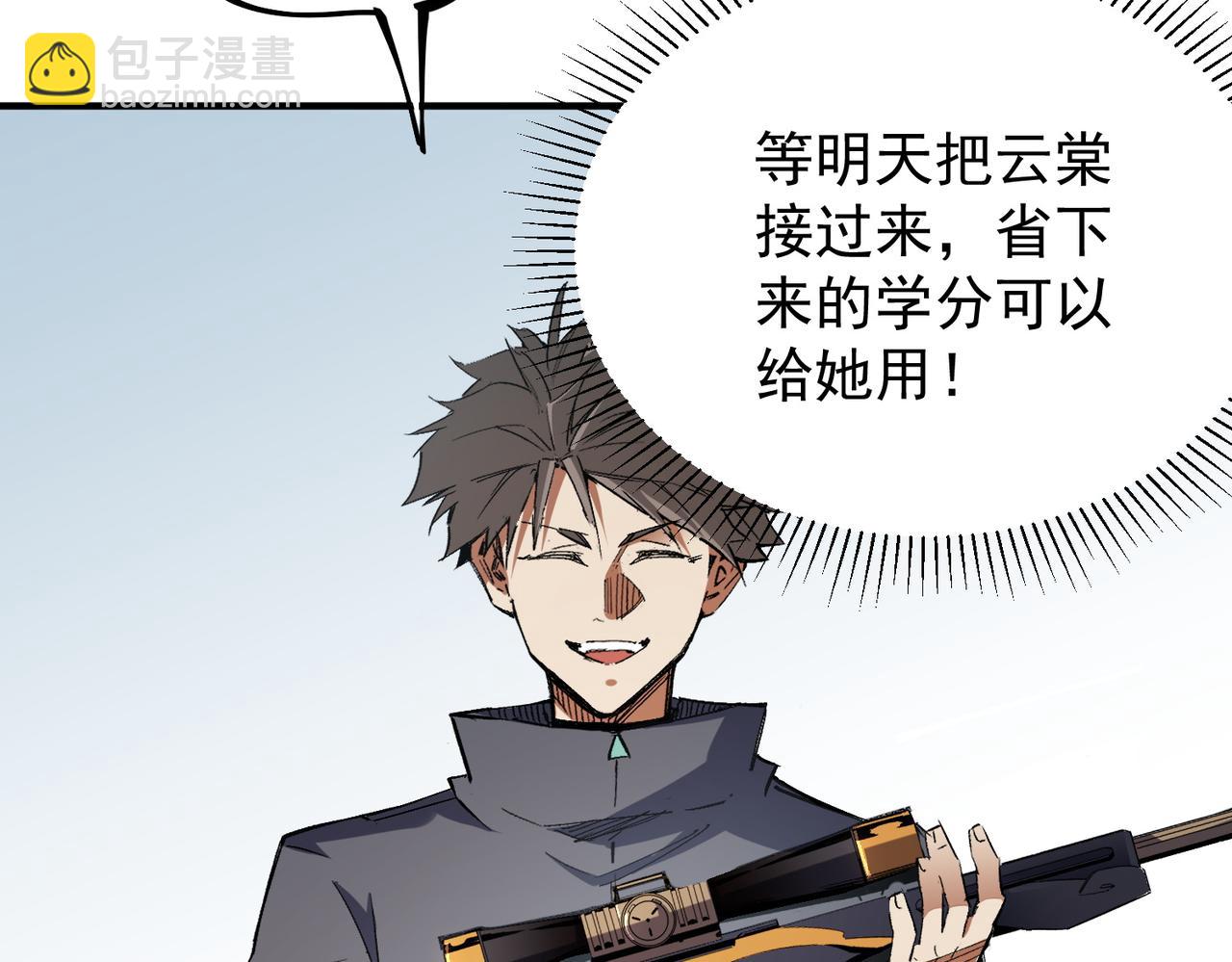 全民轉職：無職的我終結了神明！ - 第46話：緊急情況，返回東雲市！(1/3) - 2