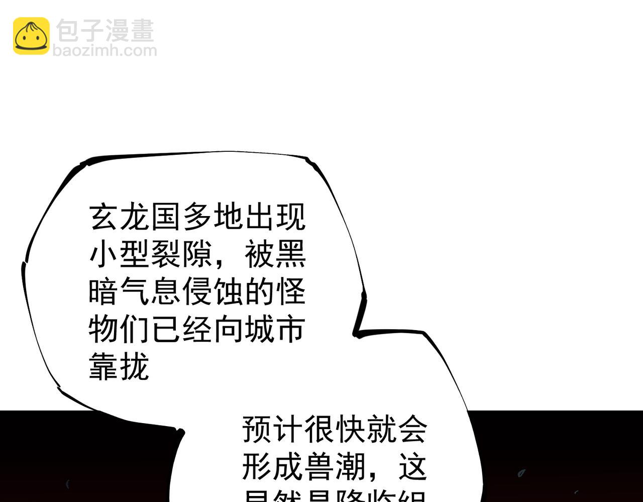 全民轉職：無職的我終結了神明！ - 第46話：緊急情況，返回東雲市！(1/3) - 6