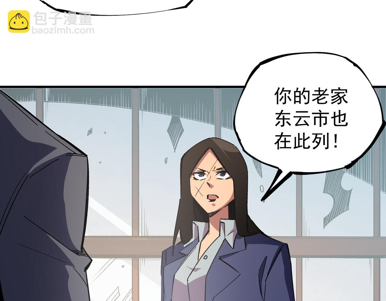 全民轉職：無職的我終結了神明！ - 第46話：緊急情況，返回東雲市！(1/3) - 1