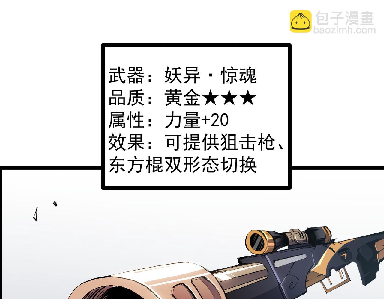 全民轉職：無職的我終結了神明！ - 第46話：緊急情況，返回東雲市！(1/3) - 5