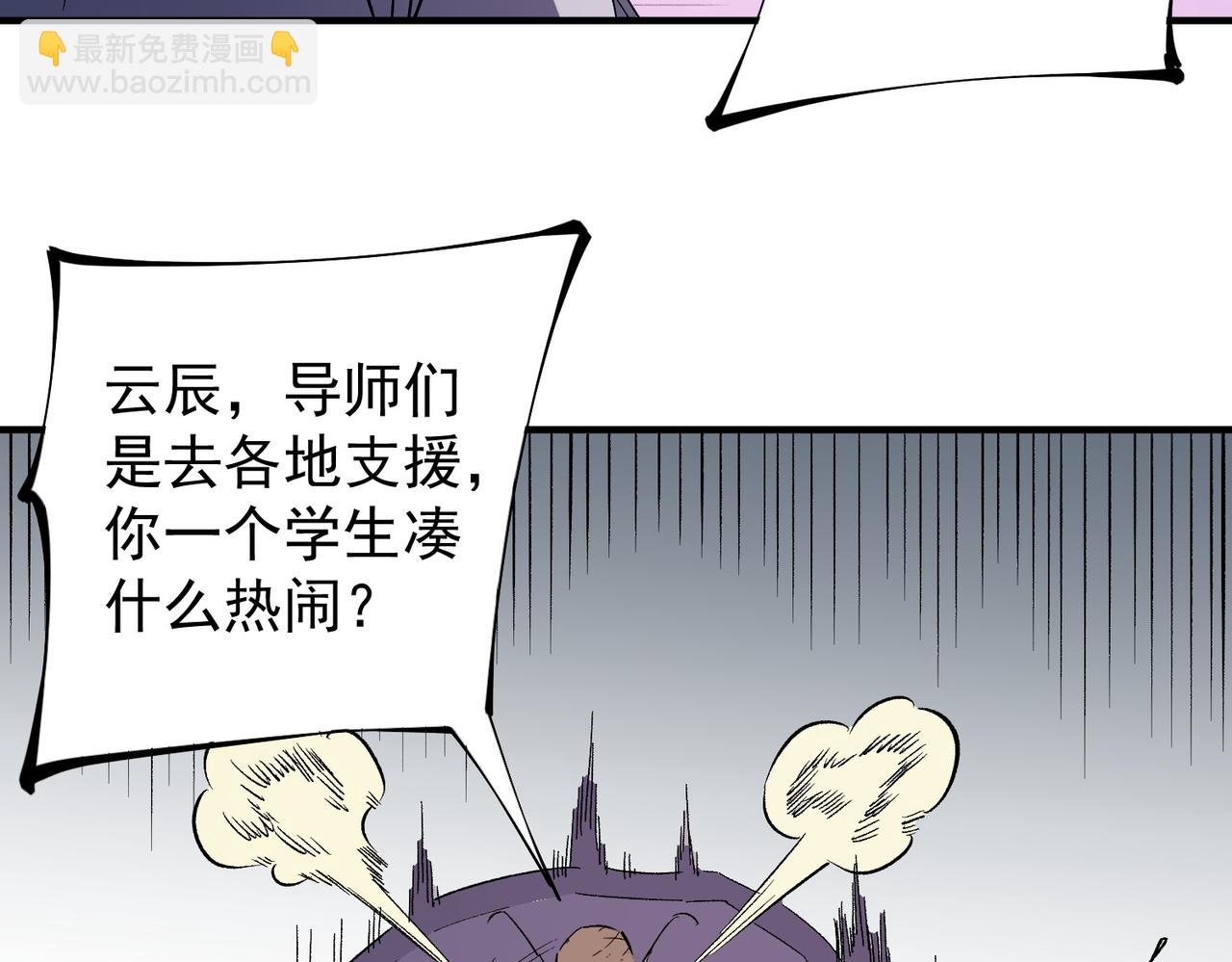 全民轉職：無職的我終結了神明！ - 第46話：緊急情況，返回東雲市！(2/3) - 5