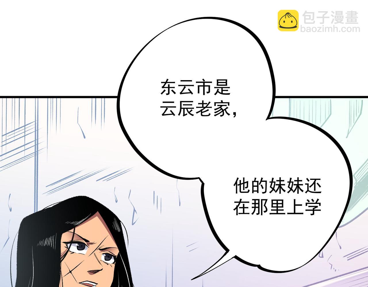 全民轉職：無職的我終結了神明！ - 第46話：緊急情況，返回東雲市！(2/3) - 3