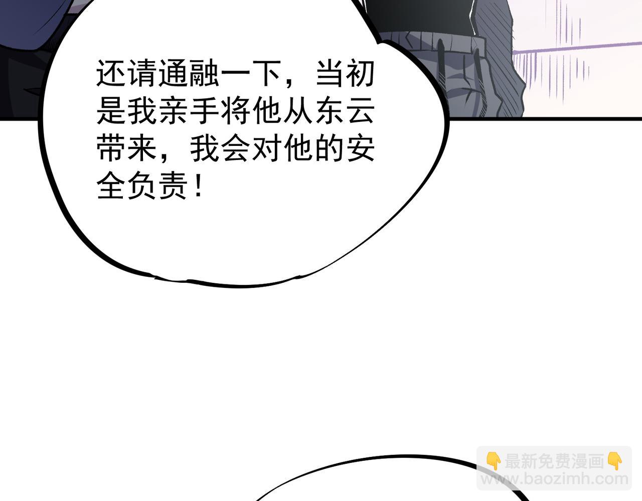 全民轉職：無職的我終結了神明！ - 第46話：緊急情況，返回東雲市！(2/3) - 5