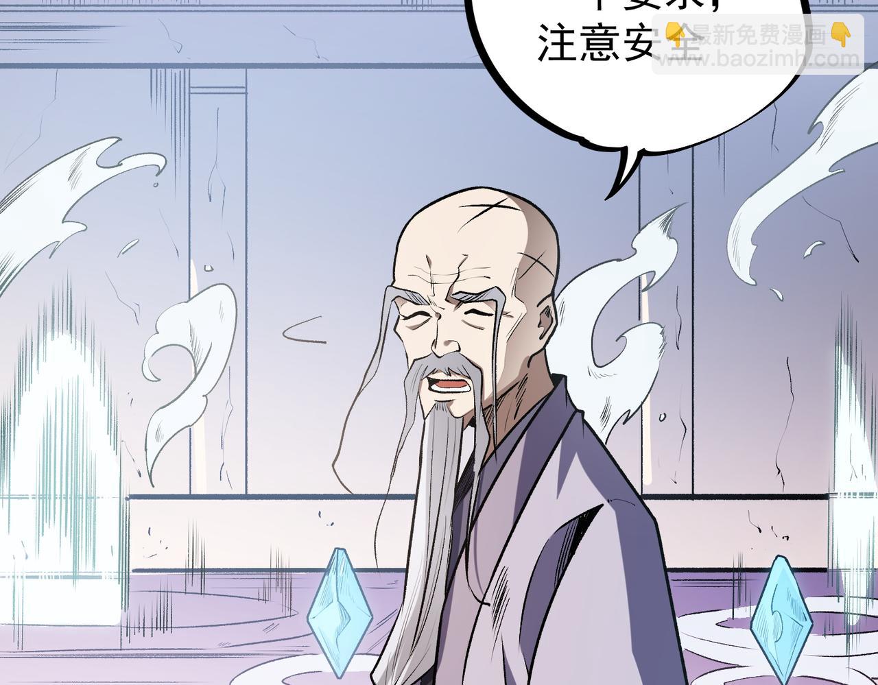 全民轉職：無職的我終結了神明！ - 第46話：緊急情況，返回東雲市！(2/3) - 8