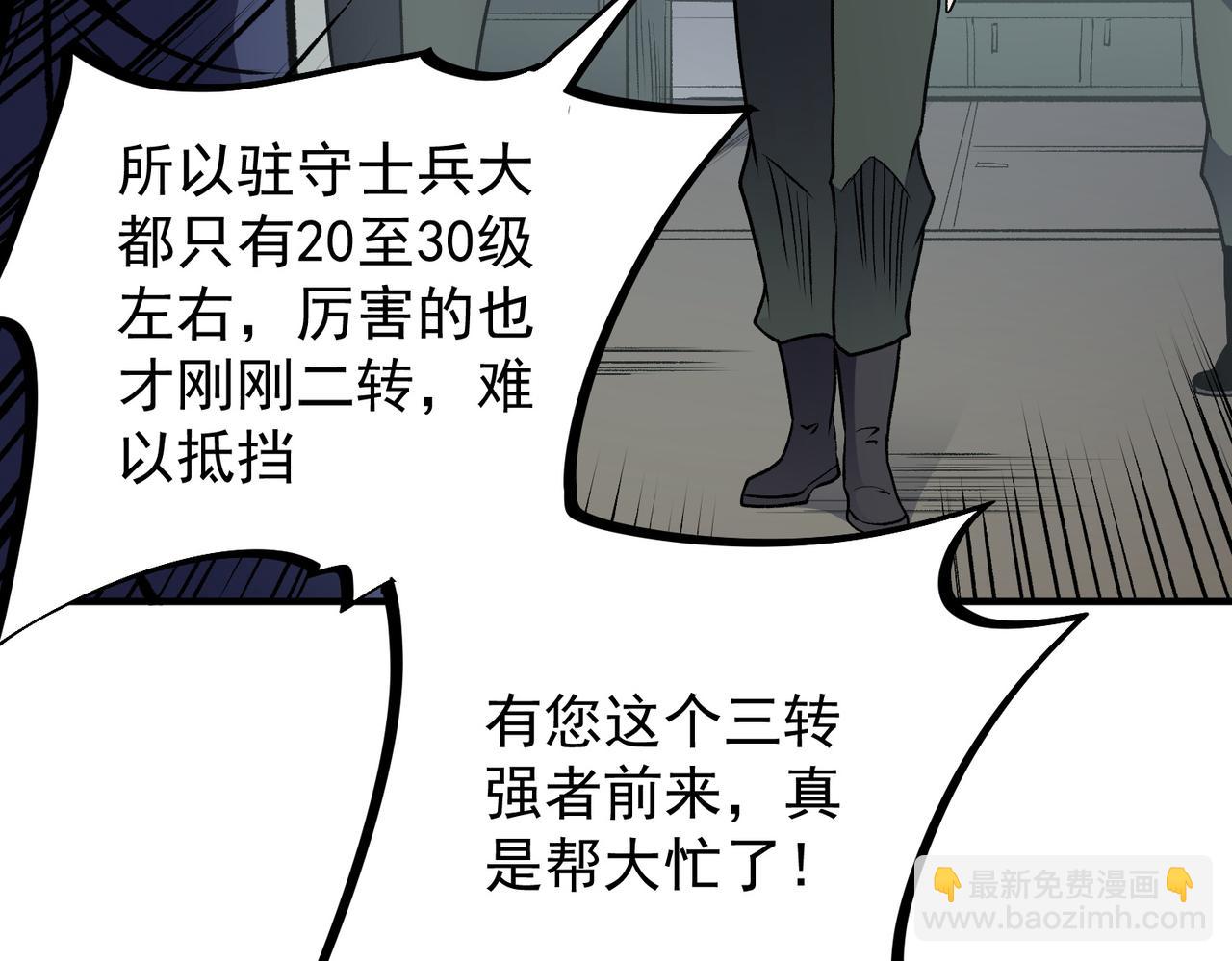 全民轉職：無職的我終結了神明！ - 第46話：緊急情況，返回東雲市！(2/3) - 4