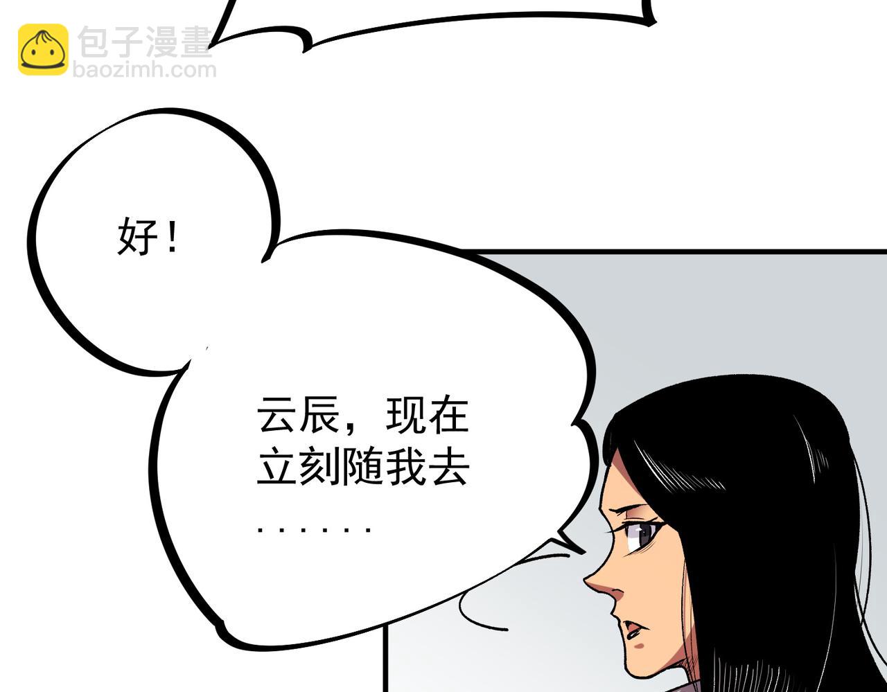 全民轉職：無職的我終結了神明！ - 第46話：緊急情況，返回東雲市！(2/3) - 5