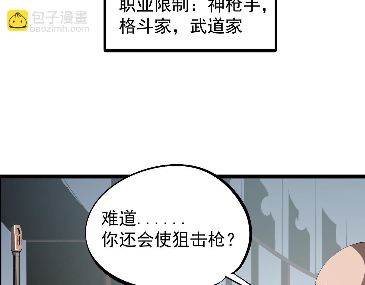 全民转职：无职的我终结了神明！ - 第46话：紧急情况，返回东云市！(1/3) - 8