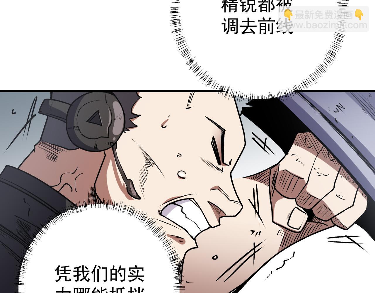 全民轉職：無職的我終結了神明！ - 第46話：緊急情況，返回東雲市！(2/3) - 6