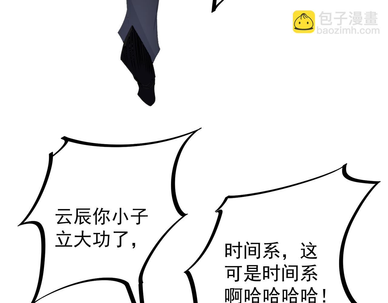 全民轉職：無職的我終結了神明！ - 第48話：雲棠初覺醒，時間系天賦！(3/3) - 2