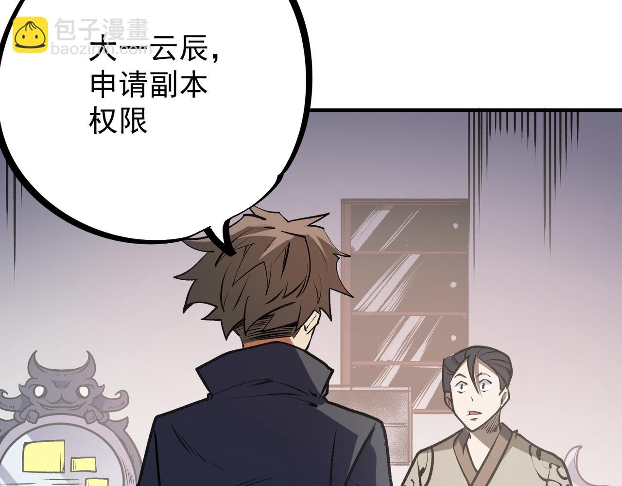 全民轉職：無職的我終結了神明！ - 第48話：雲棠初覺醒，時間系天賦！(3/3) - 5