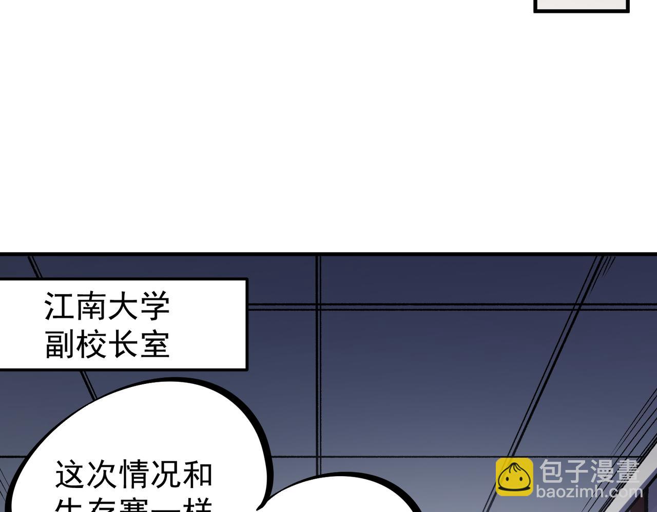 全民轉職：無職的我終結了神明！ - 第48話：雲棠初覺醒，時間系天賦！(1/3) - 7