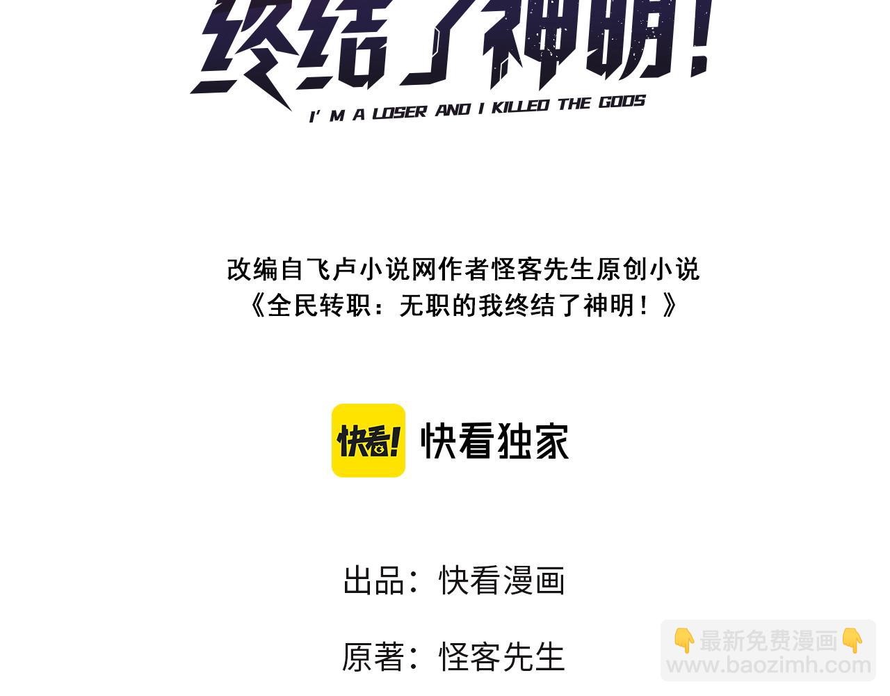 全民轉職：無職的我終結了神明！ - 第48話：雲棠初覺醒，時間系天賦！(1/3) - 3