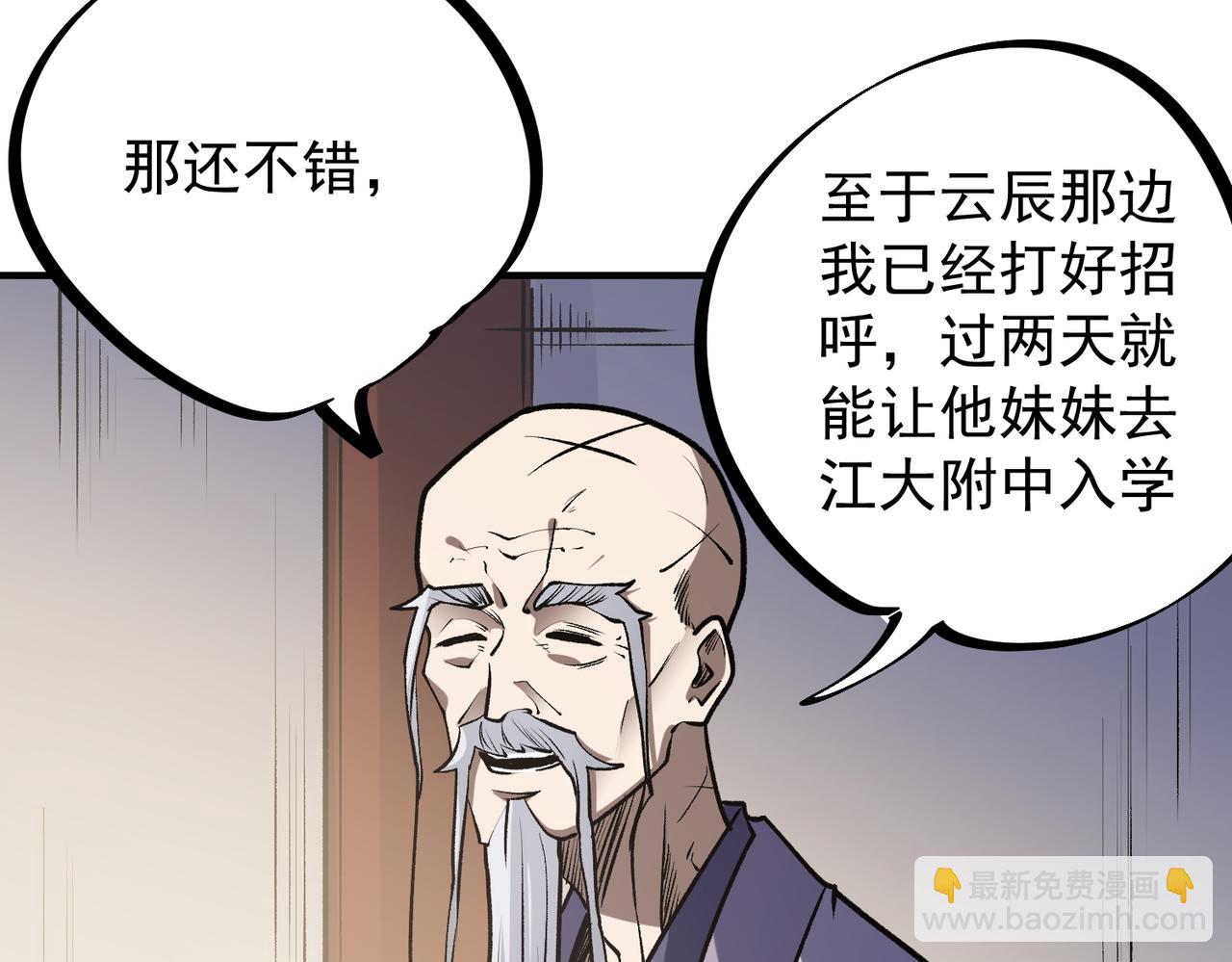 全民轉職：無職的我終結了神明！ - 第48話：雲棠初覺醒，時間系天賦！(1/3) - 7