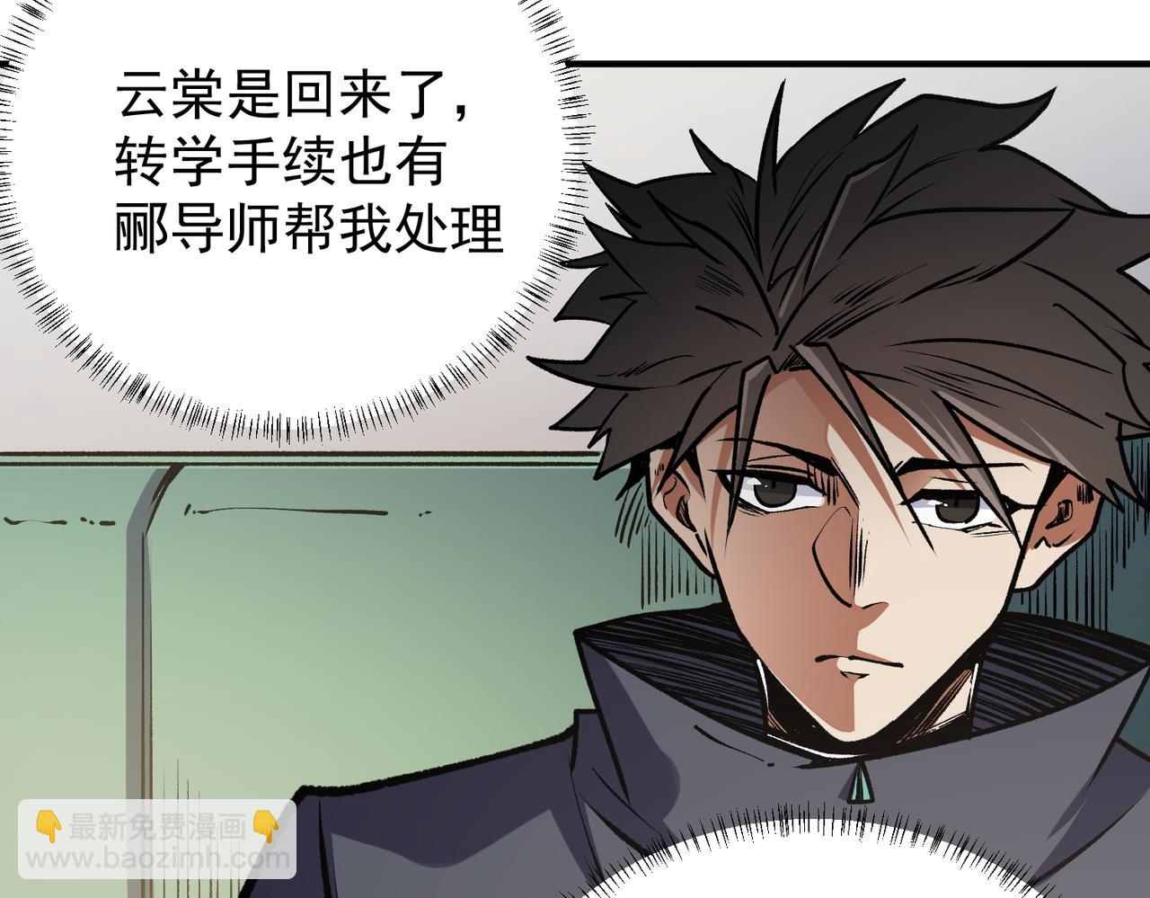 全民轉職：無職的我終結了神明！ - 第48話：雲棠初覺醒，時間系天賦！(1/3) - 8