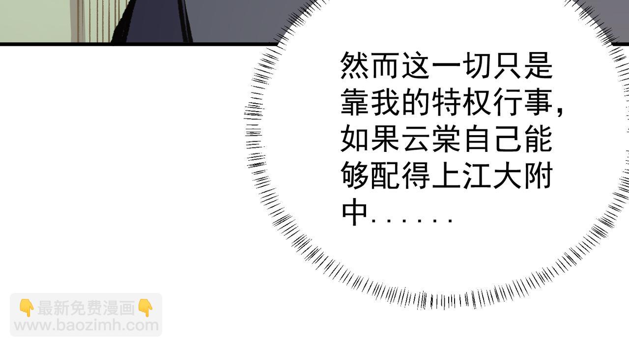 全民轉職：無職的我終結了神明！ - 第48話：雲棠初覺醒，時間系天賦！(1/3) - 1