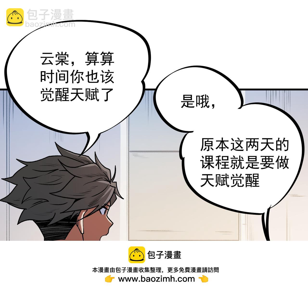 全民轉職：無職的我終結了神明！ - 第48話：雲棠初覺醒，時間系天賦！(1/3) - 2