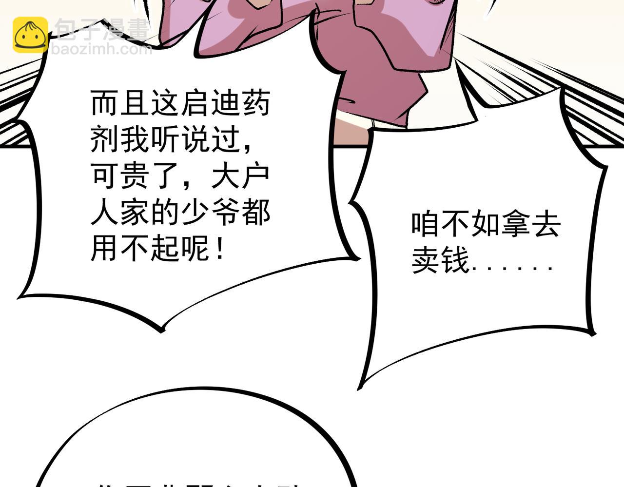 全民轉職：無職的我終結了神明！ - 第48話：雲棠初覺醒，時間系天賦！(2/3) - 1