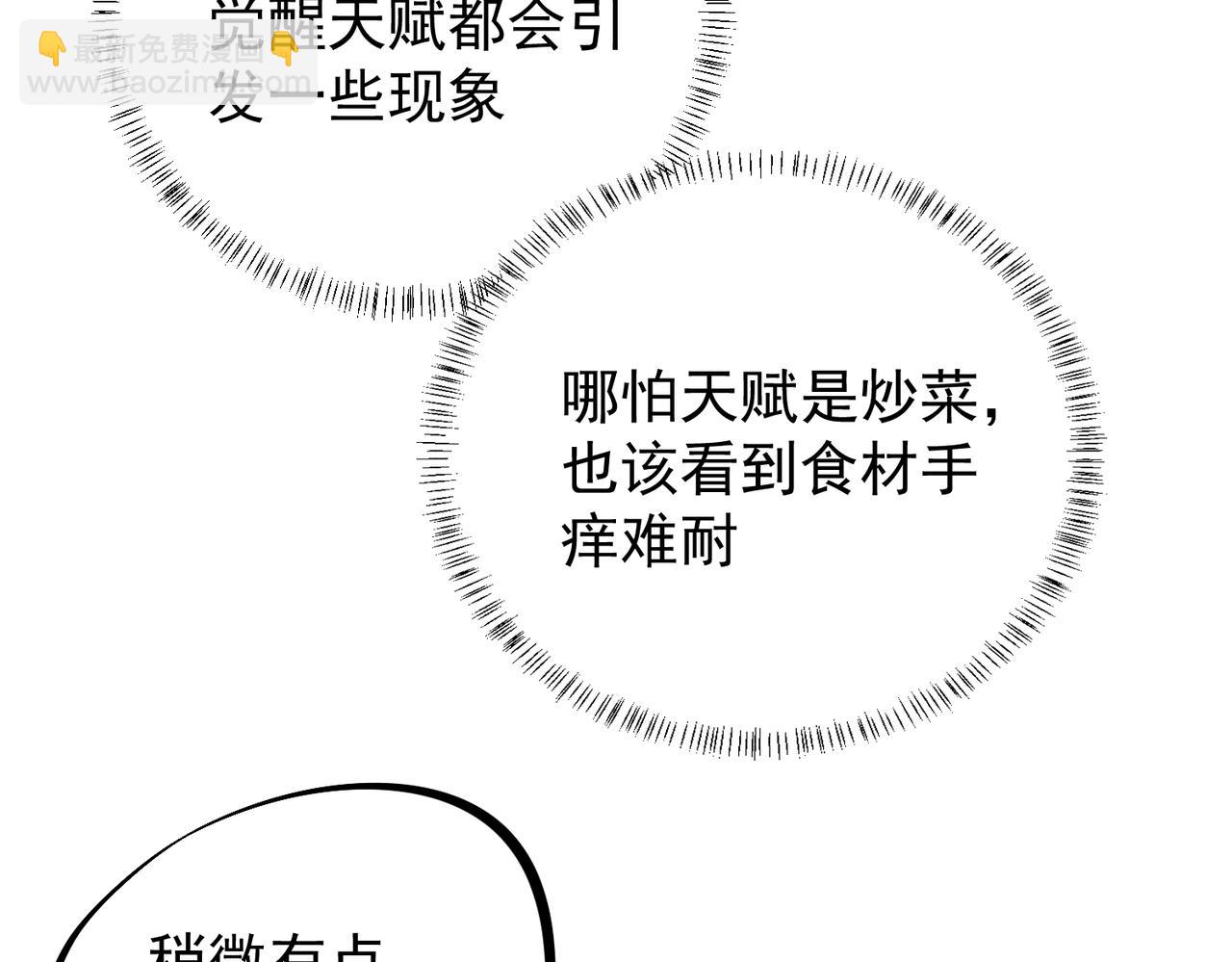 全民轉職：無職的我終結了神明！ - 第48話：雲棠初覺醒，時間系天賦！(2/3) - 1