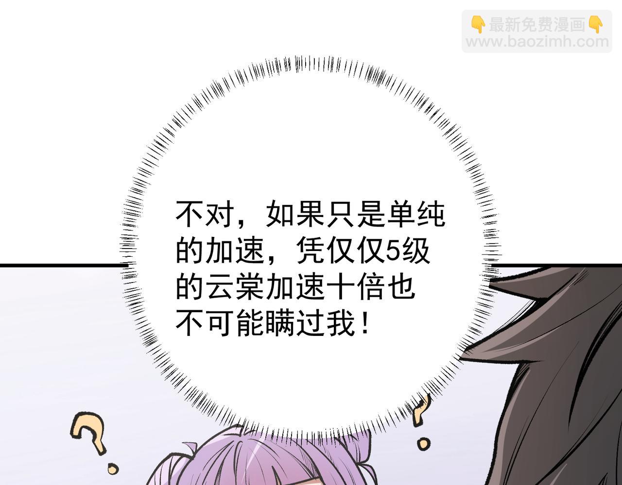 全民轉職：無職的我終結了神明！ - 第48話：雲棠初覺醒，時間系天賦！(2/3) - 8