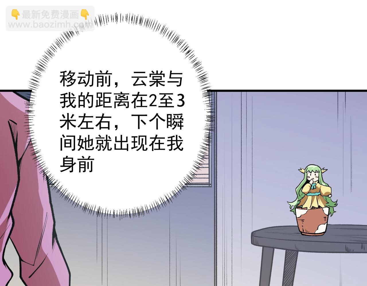 全民轉職：無職的我終結了神明！ - 第48話：雲棠初覺醒，時間系天賦！(2/3) - 3