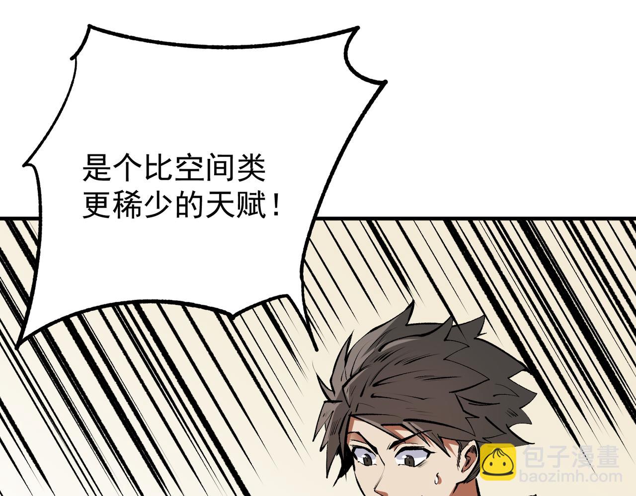 全民轉職：無職的我終結了神明！ - 第48話：雲棠初覺醒，時間系天賦！(2/3) - 4