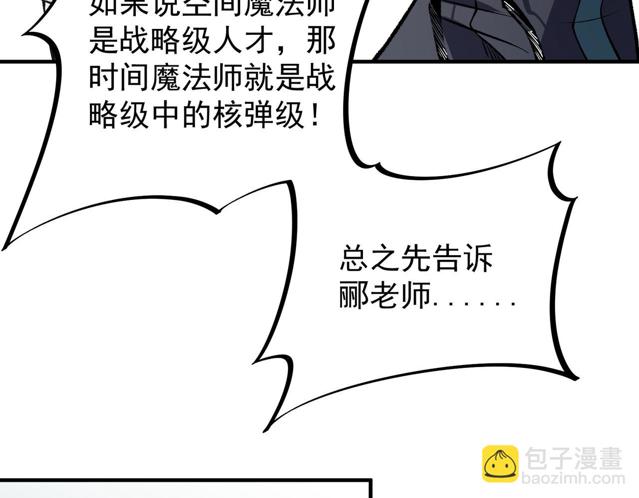 全民轉職：無職的我終結了神明！ - 第48話：雲棠初覺醒，時間系天賦！(2/3) - 6