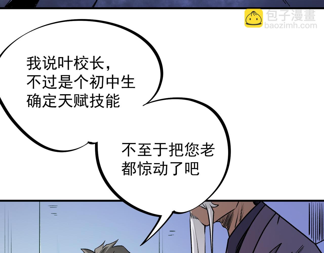 全民轉職：無職的我終結了神明！ - 第48話：雲棠初覺醒，時間系天賦！(2/3) - 3