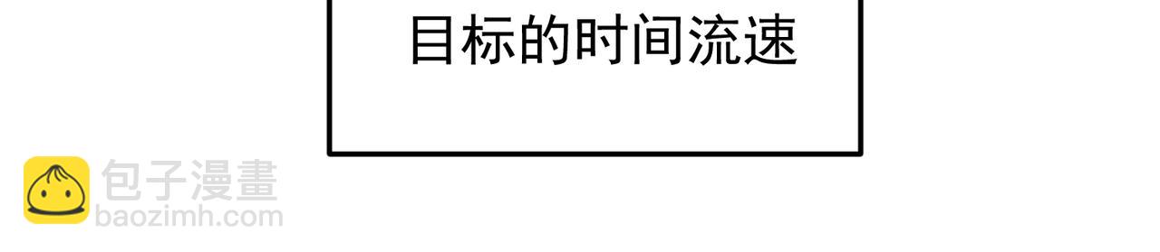 全民轉職：無職的我終結了神明！ - 第48話：雲棠初覺醒，時間系天賦！(2/3) - 4